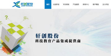 軒創(chuàng)國(guó)際成功掛牌，近三年凈利潤(rùn)穩(wěn)步增長(zhǎng)，深耕教育軟件研發(fā)新篇章